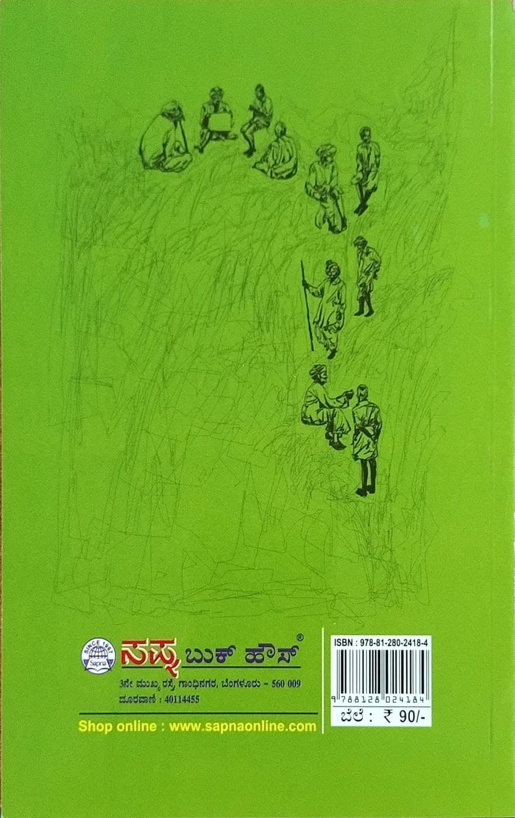 ಹಳ್ಳಿಯ ಹತ್ತು ಸಮಸ್ತರು