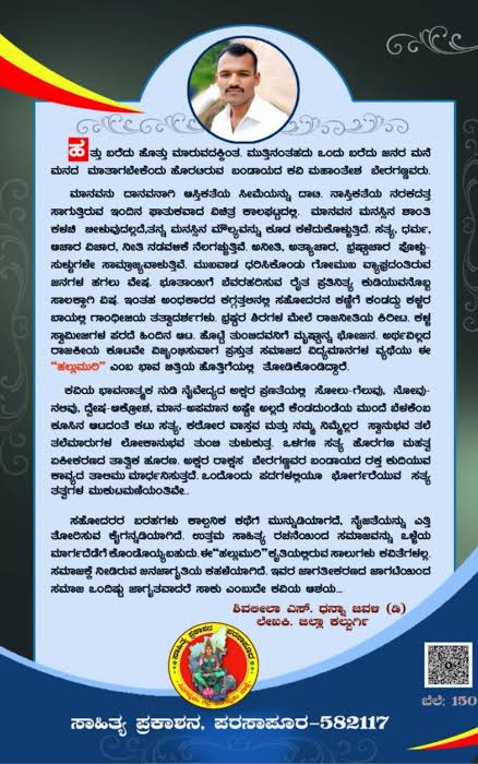 ಹಲ್ಲು ಮುರಿ