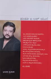 ಹಂತಕೀ ಐ ಲವ್ ಯೂ!