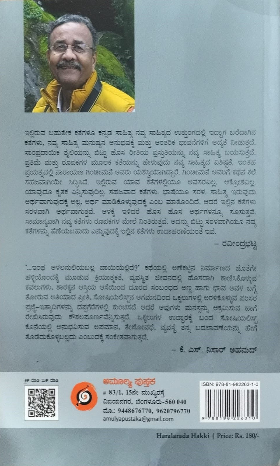 Title : Haralarada Hakki, Stories, Writer : Narayana Gindimane, Publisher : Amulya Pustaka.