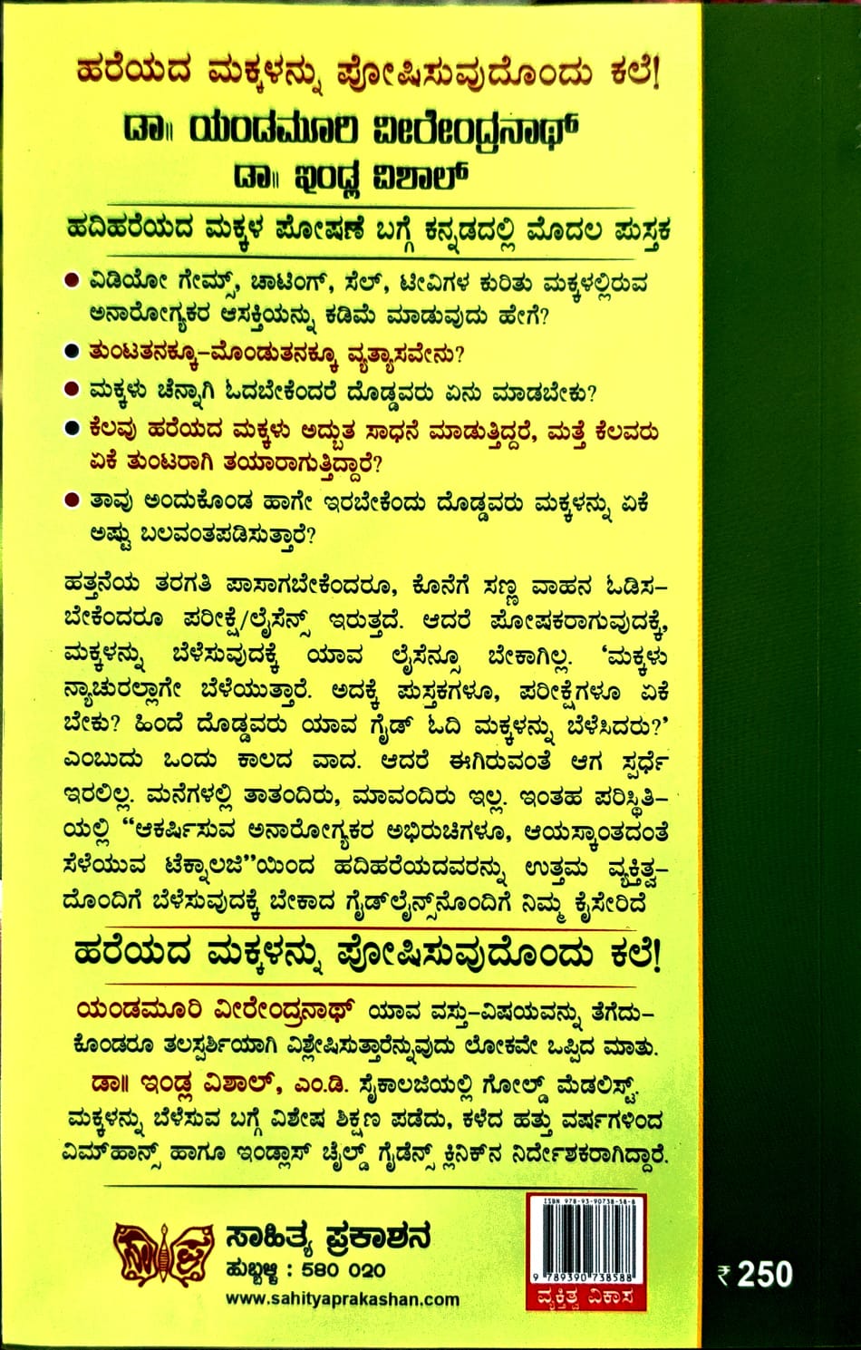 ಹರೆಯದ ಮಕ್ಕಳನ್ನು ಪೋಷಿಸುವುದೊಂದು ಕಲೆ