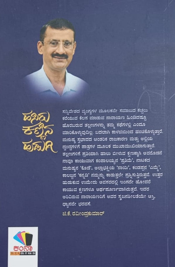 ಹಸಿರು ಕಣ್ಣಿನ ಹುಡುಗಿ