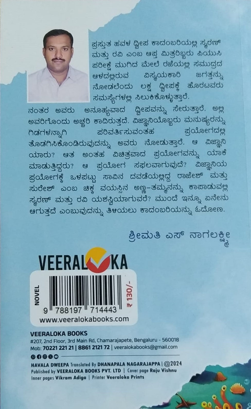 Title : Havala Dweepa, Children's Novel, Writer : Saleem, To Kannada : Dhanapala Nagarajappa, Publisher : Veeraloka