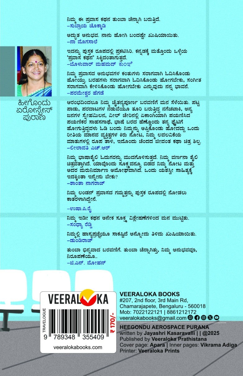 Title : Heegondu Aerospace Purana, Travelogue, Writer : Jayashree Kasaravalli, Publisher : Veeraloka
