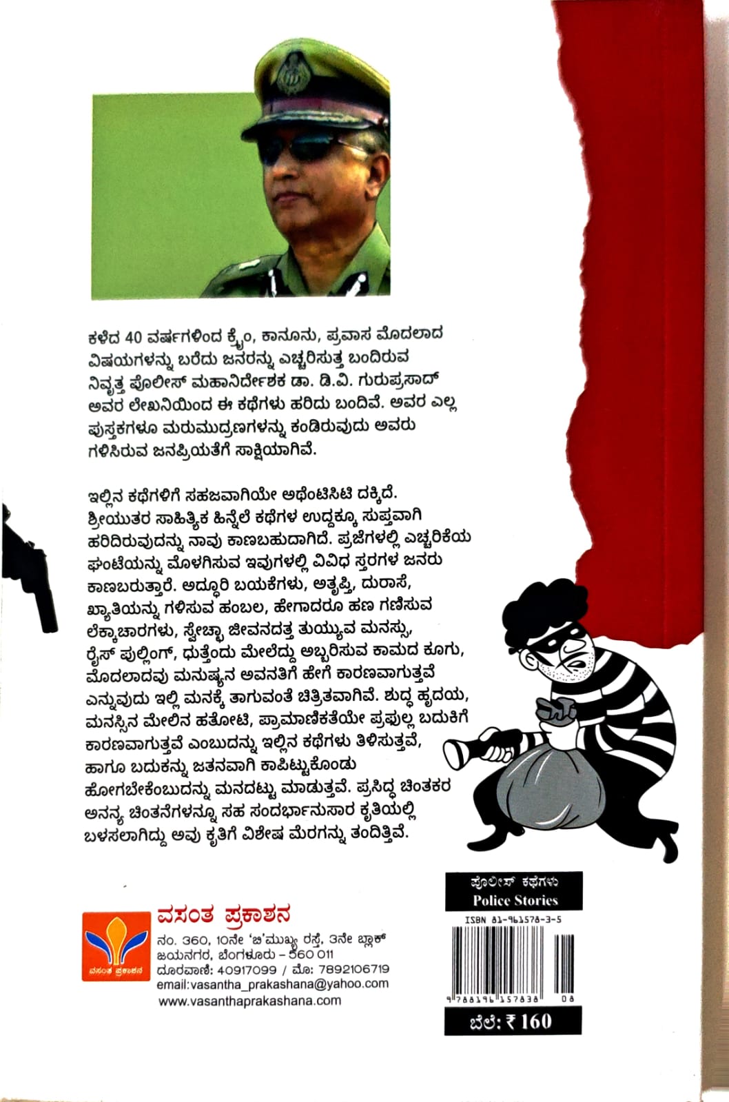 ಹೀಗೊಂದು ಲವ್ ಸ್ಟೋರಿ ಮತ್ತು ಇತರ ಪೊಲೀಸ್ ಕಥೆಗಳು