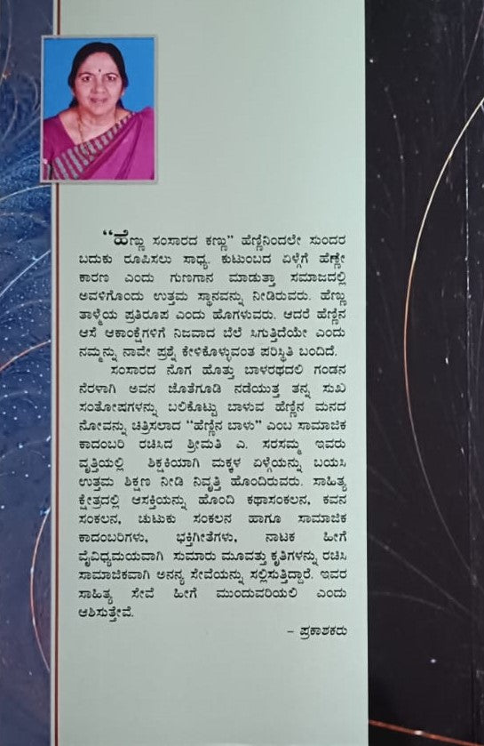 ಹೆಣ್ಣಿನ ಬಾಳು