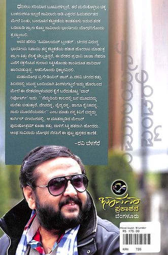 ಹಿಮಾಲಯನ್ ಬ್ಲಂಡರ್