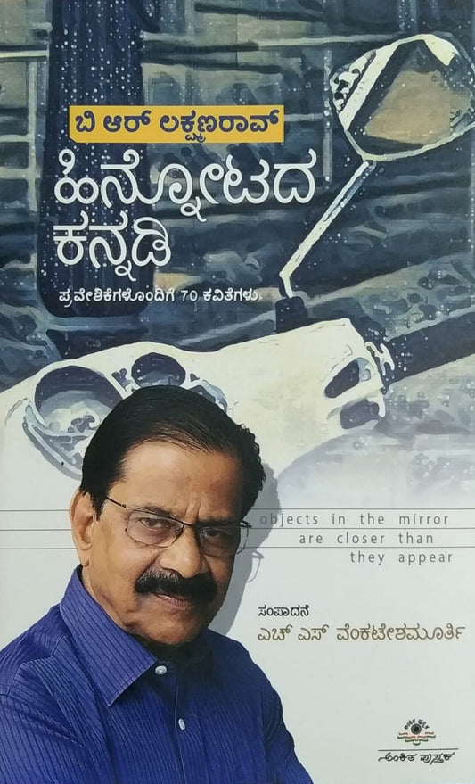 Hinnotada Kannadi is a book of Poems Written by B. R. Lakshmanrao and Edited by H. S. Venkateshamurthy and Published by Ankita Pustaka