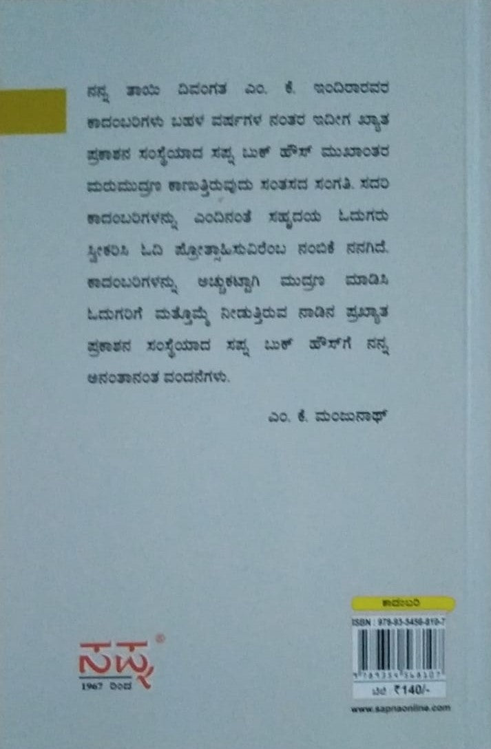 'Hoo Baana' is a Novel written by M. K. Indira and Published by Sapna Book House