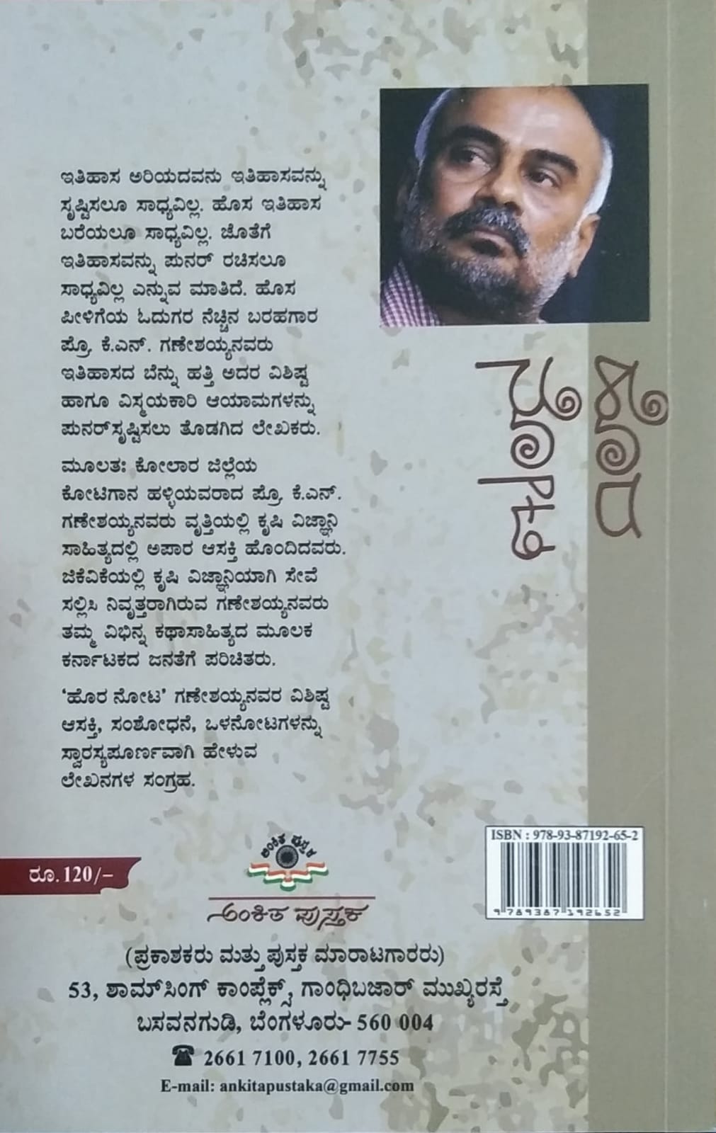 'Hora Nota' is a book of Collection of Articles written by Dr. K. N. Ganeshayya and Published by Ankita Pustaka
