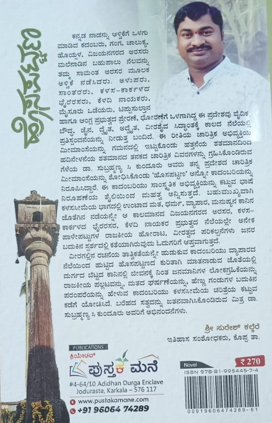 ಹೊಸಪಟ್ಟಣ