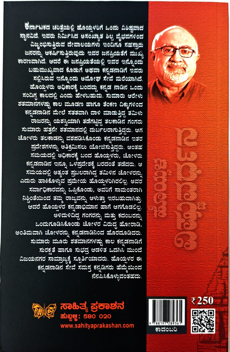 ಹೊಯ್ಸಳ ವಿಷ್ಣುವರ್ಧನ