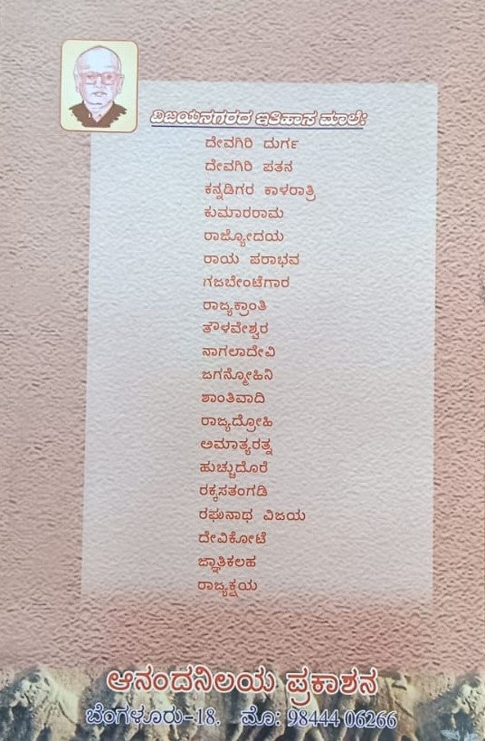 ವಿಜಯನಗರ ಇತಿಹಾಸ ಮಾಲೆ-15 ಹುಚ್ಚುದೊರೆ