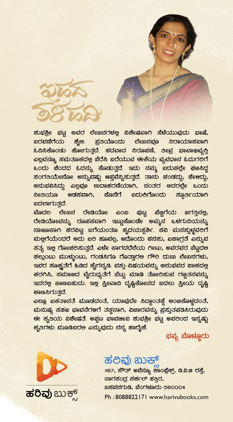 ಇಹದ ತಳಹದಿ