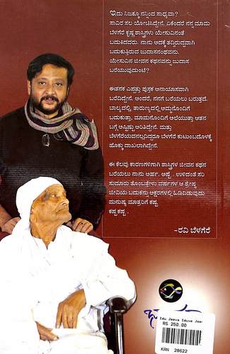 ಇದು ಜೀವ ಇದುವೇ ಜೀವನ