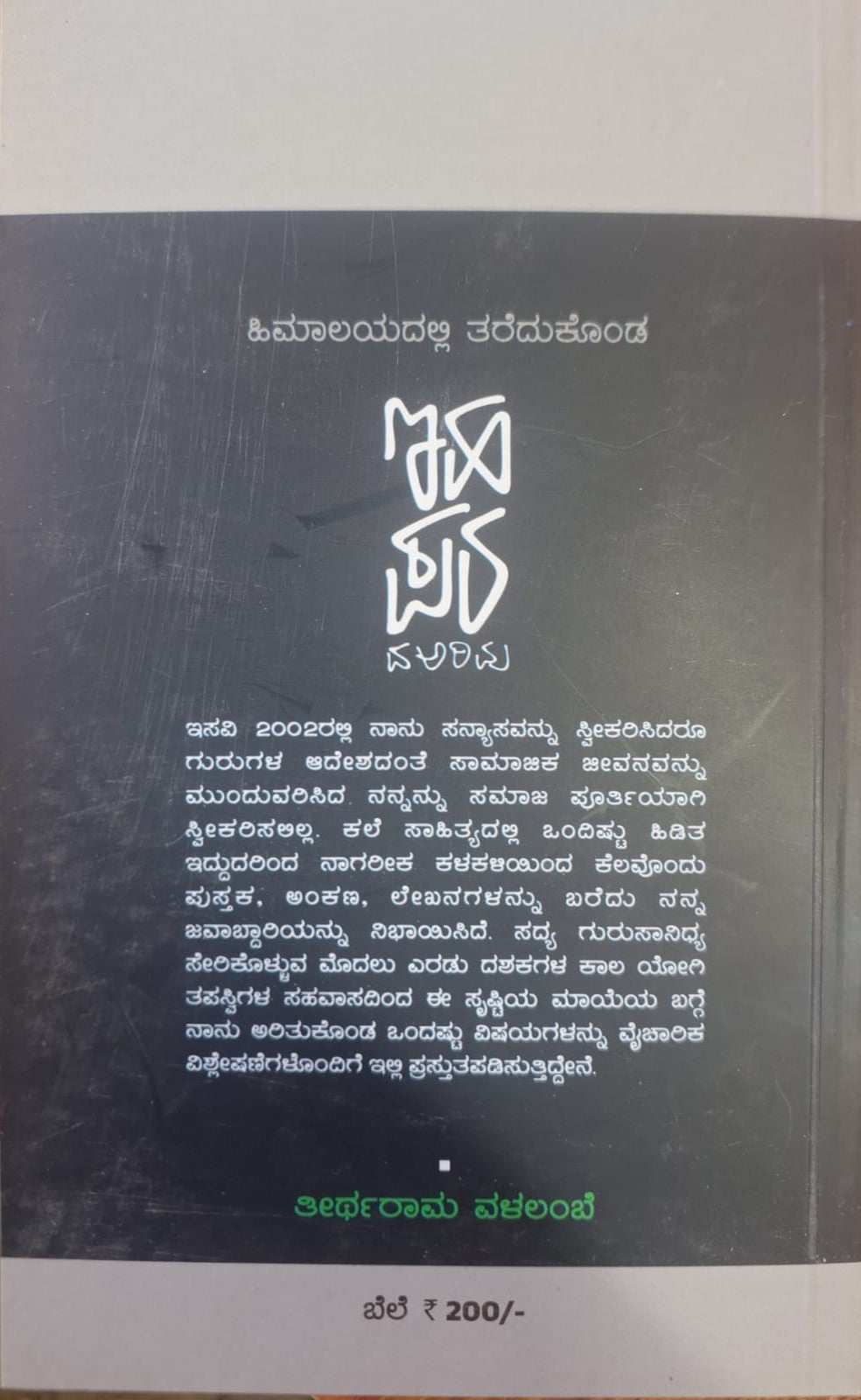 ಇಹಪರದ ಅರಿವು