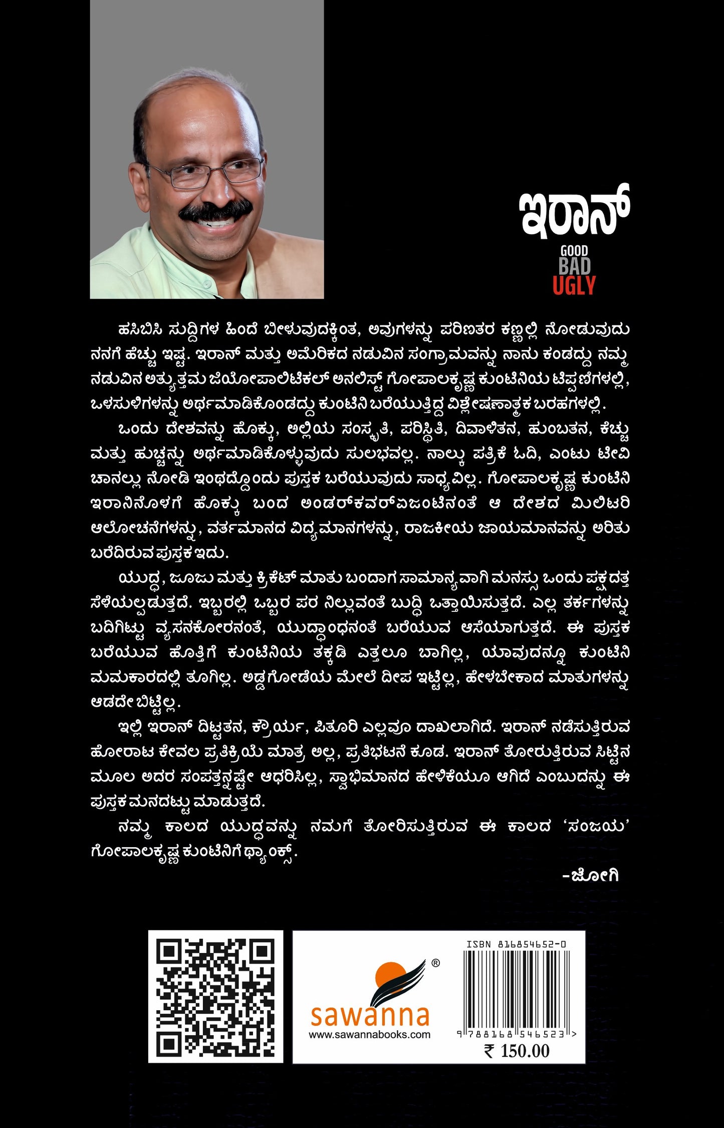 ಇರಾನ್