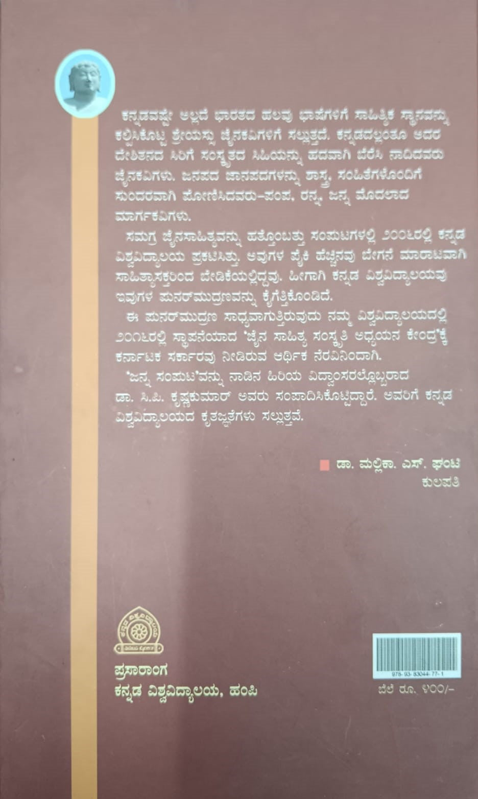 ಜನ್ನ ಸಂಪುಟ