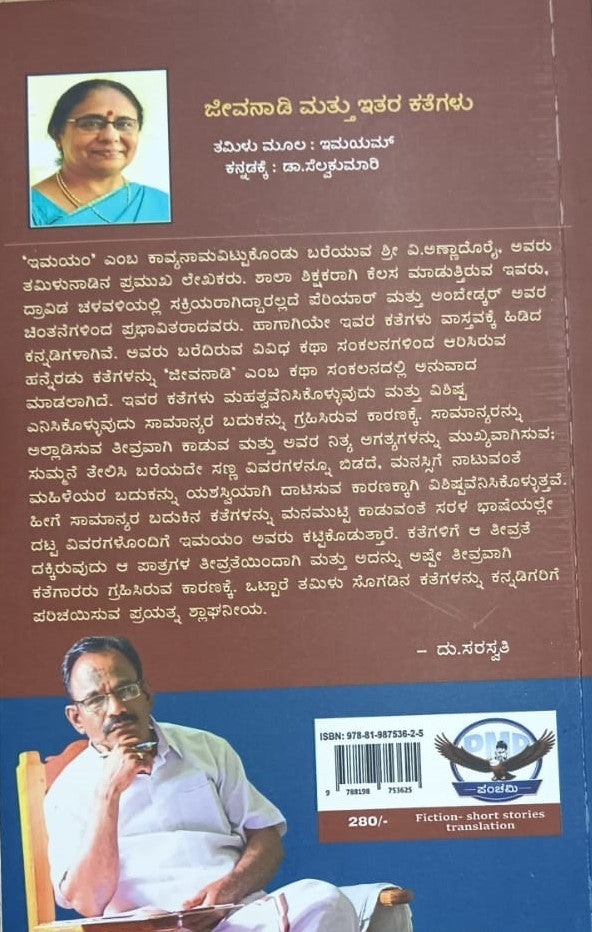 ಜೀವನಾಡಿ ಮತ್ತು ಇತರ ಕಥೆಗಳು