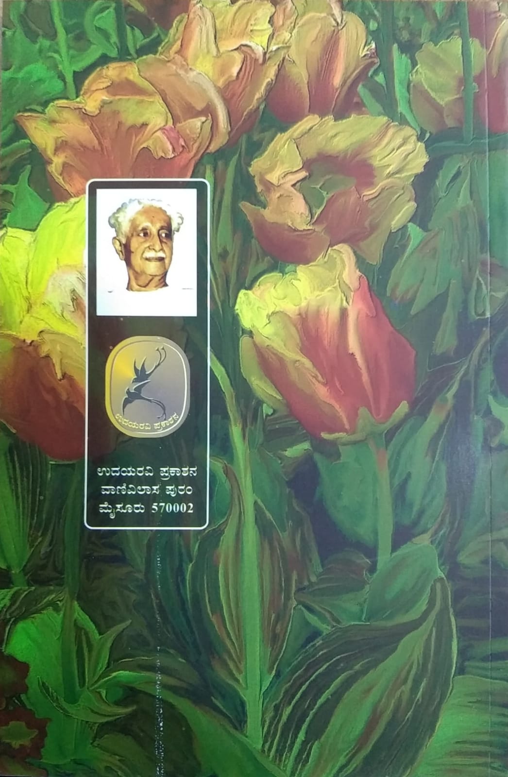 Collection of Poems, Kuvempu Books