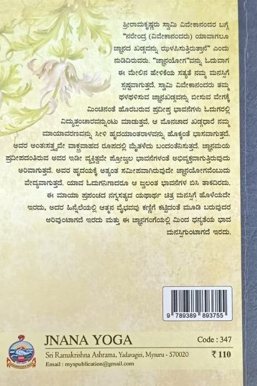 ಜ್ಞಾನಯೋಗ