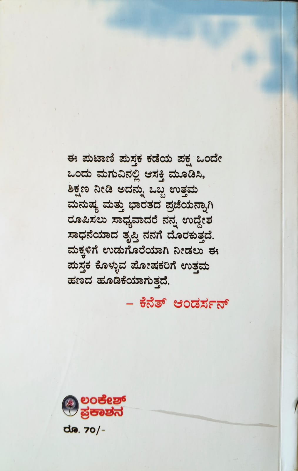 ಕಾಡಿನ ಕತೆಗಳು