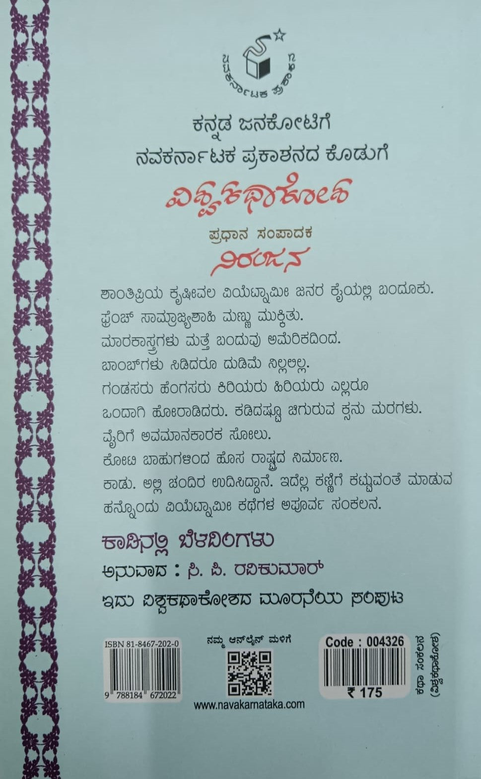ಕಾಡಿನಲ್ಲಿ ಬೆಳದಿಂಗಳು - 3