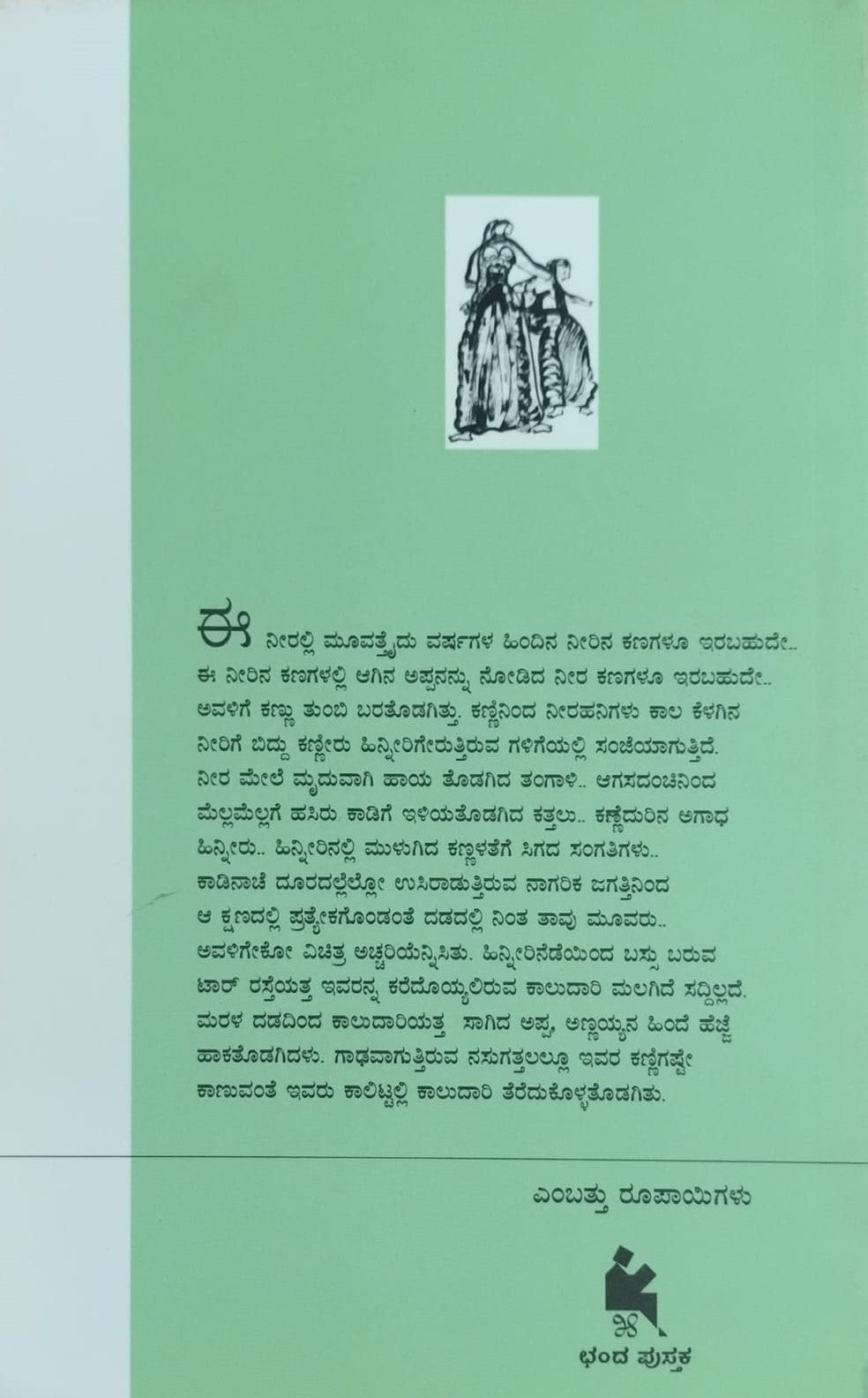 Title : Kaalittalli Kaaludaari, Collection of Stories, Author : Sumangala, Publisher : Chanda Pustaka.