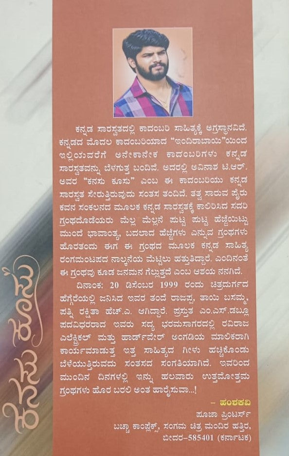 ಕನಸು ಕೂಸು