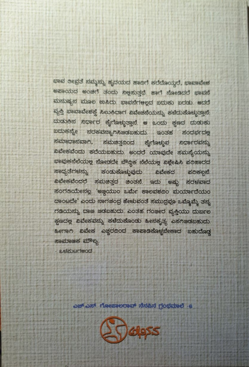 ಕನ್ನಡ ವಿವೇಕ ಪರಂಪರೆ ಮತ್ತು ಪ್ರಭತ್ವ