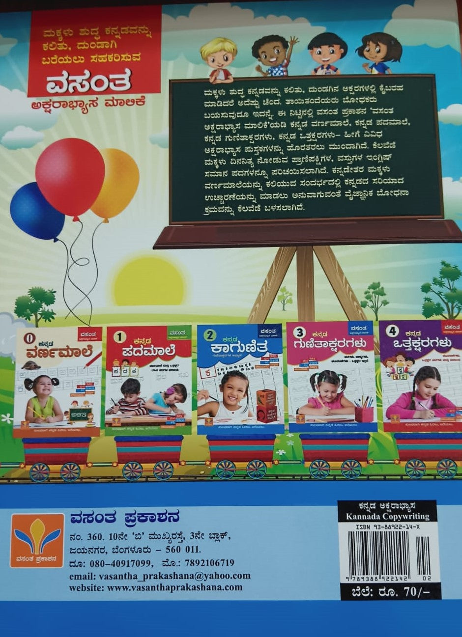 ಕನ್ನಡ ಗುಣಿತಾಕ್ಷರಗಳು 3