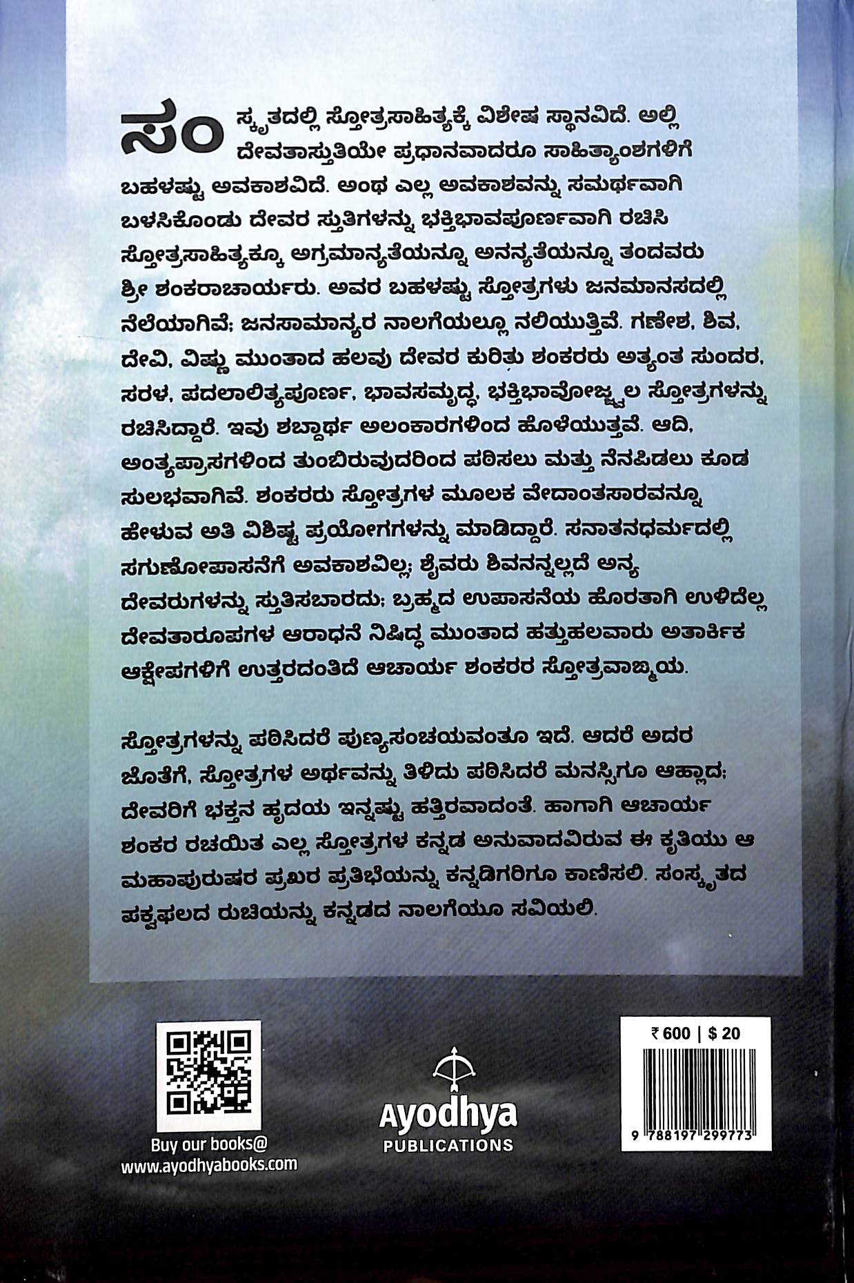 ಕನ್ನಡದಲ್ಲಿ ಶ್ರೀ ಶಂಕರ