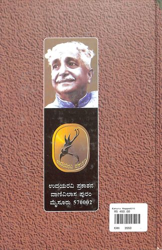 ಕಾನೂರು ಹೆಗ್ಗಡಿತಿ
