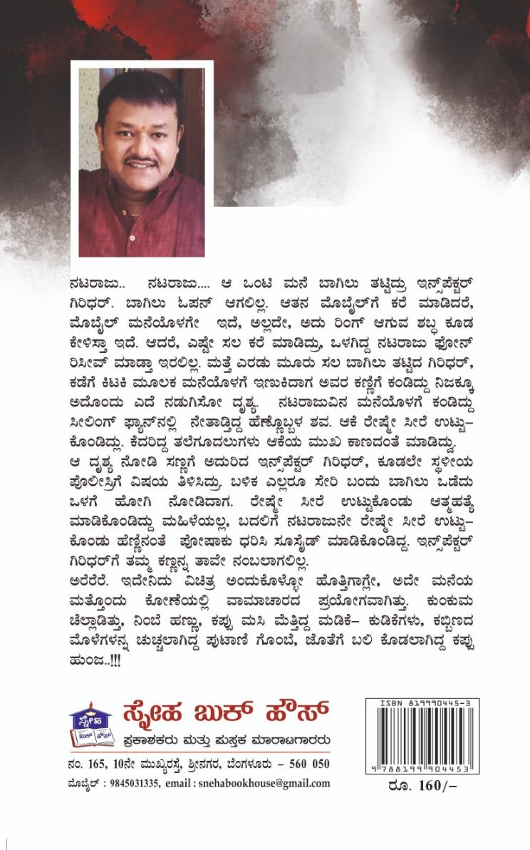 ಕಪ್ಪು ಹಂಜ