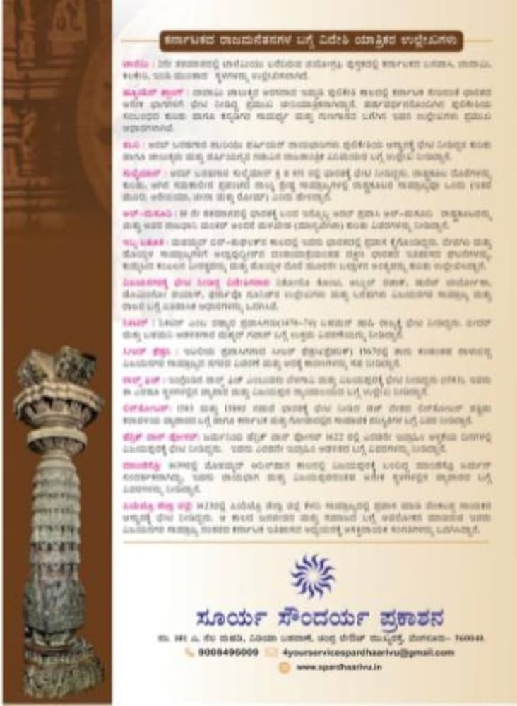 ಕರ್ನಾಟಕದ ಇತಿಹಾಸ ಸಂಸ್ಕೃತಿ ಮತ್ತು ಪರಂಪರೆ