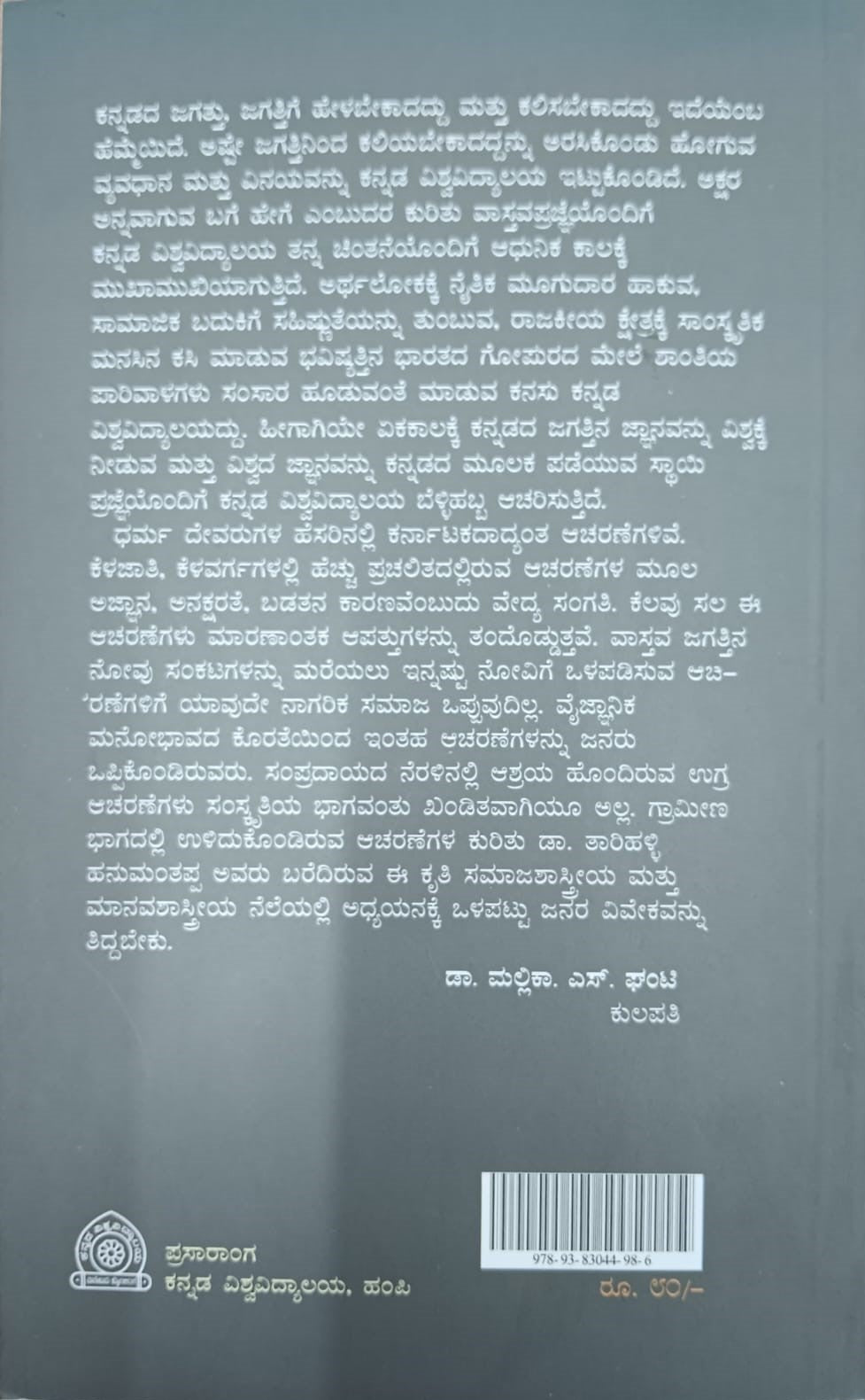 ಕರ್ನಾಟಕದ ಉಗ್ರ ಆಚರಣೆಗಳು