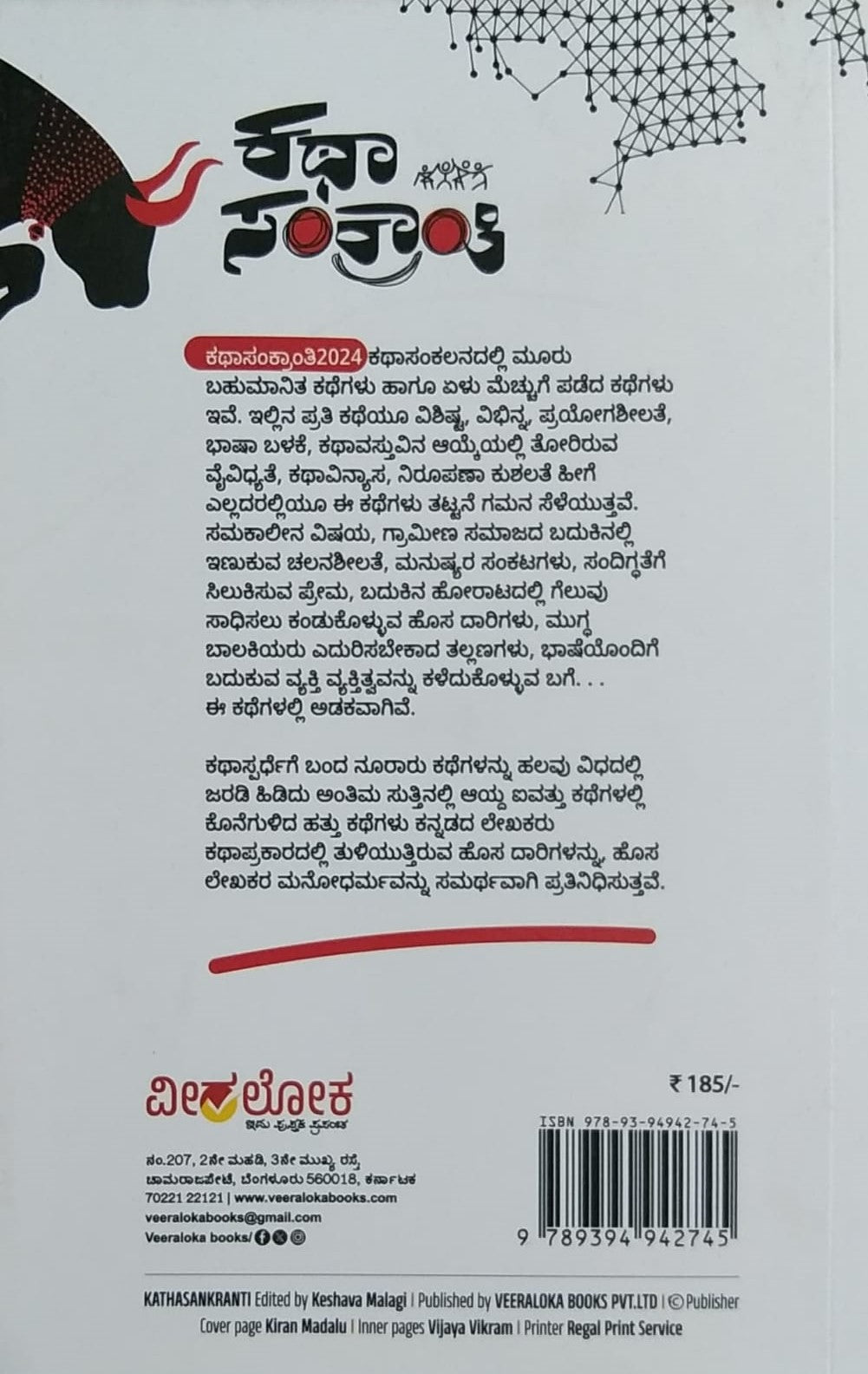 Kata Sankranti is a book of Collection of Stories Written by Keshava Malagi and Published by Veeraloka Publications