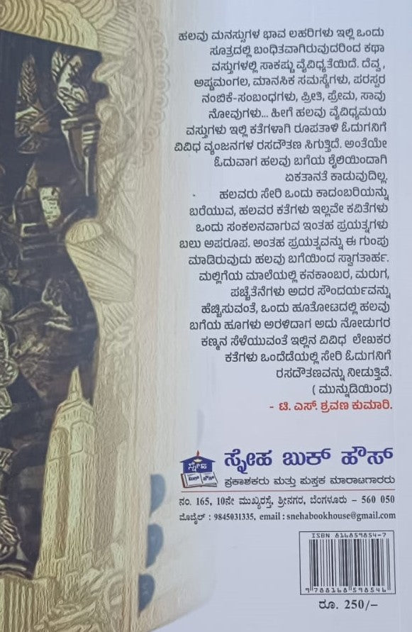 ಕಥಾ ಸೌರಭ