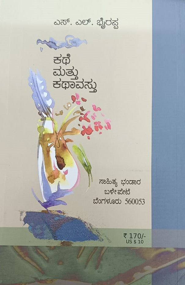 ಕಥೆ ಮತ್ತು ಕಥಾವಸ್ತು