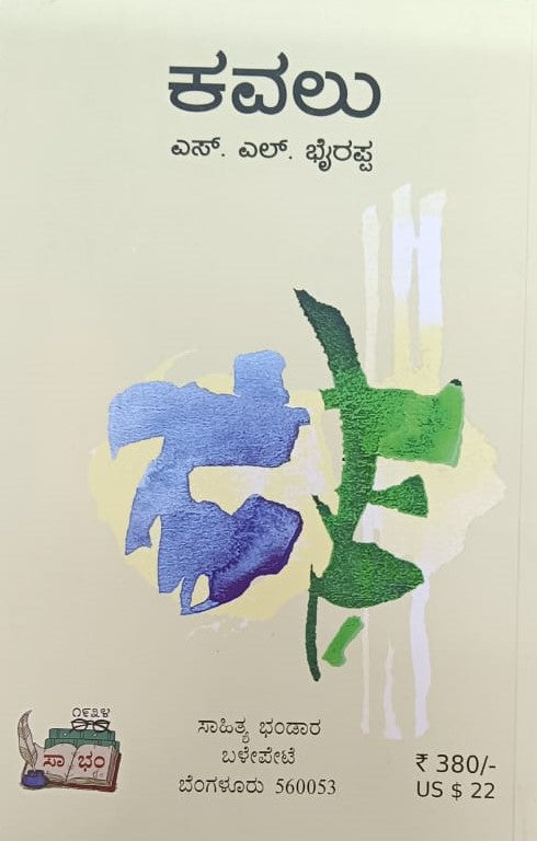 ಕವಲು