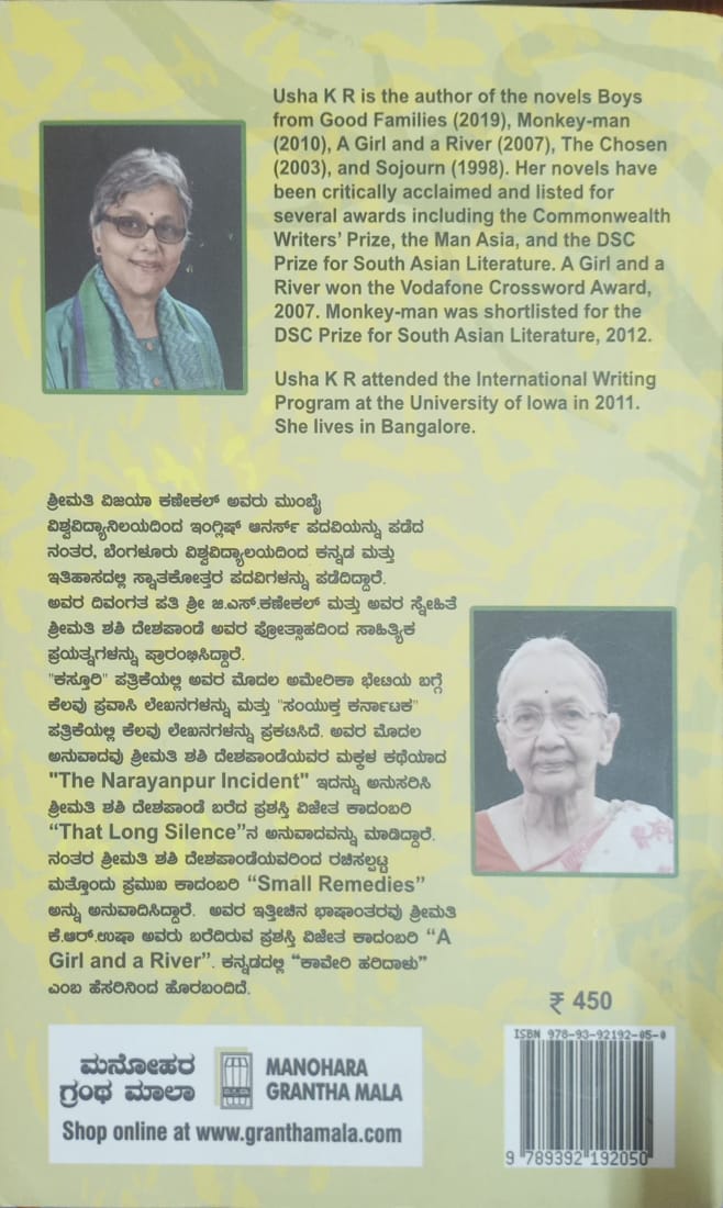Title : Kaveri Haridalu, Novel, Writer : Smt. K. R. USha transilated by Smt. Vijaya Kanekal, Publesher : Manohara Grantha Mala