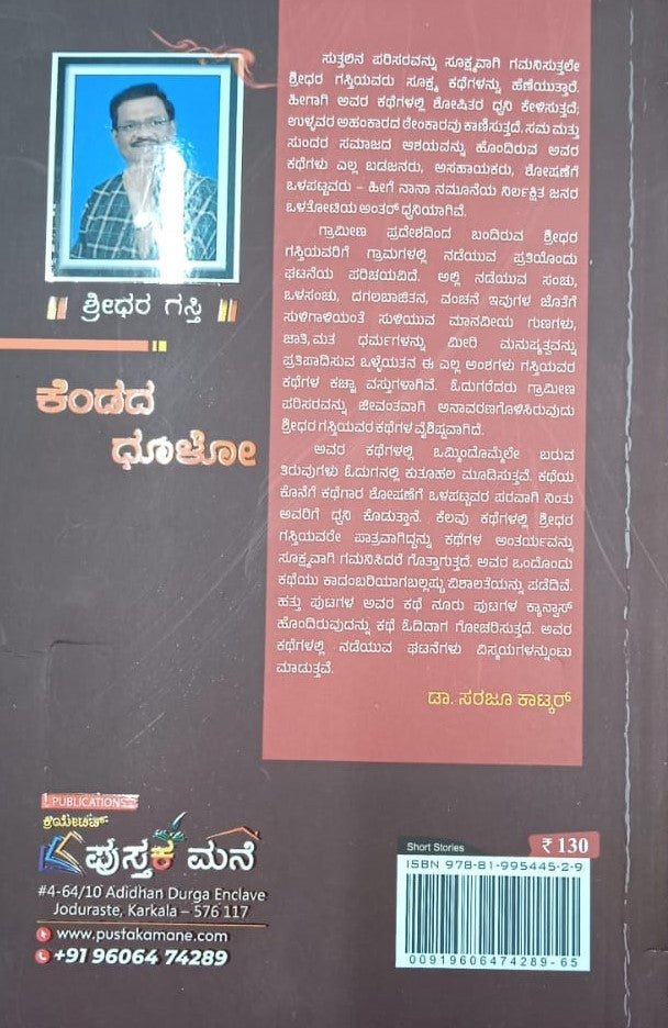 ಕೆಂಡದ ಧೂಳೋ