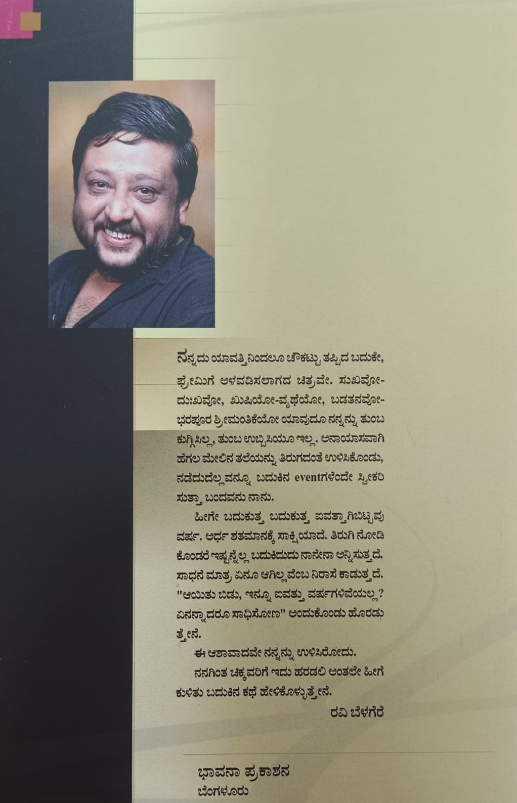 ಖಾಸ್ ಬಾತ್ 2002