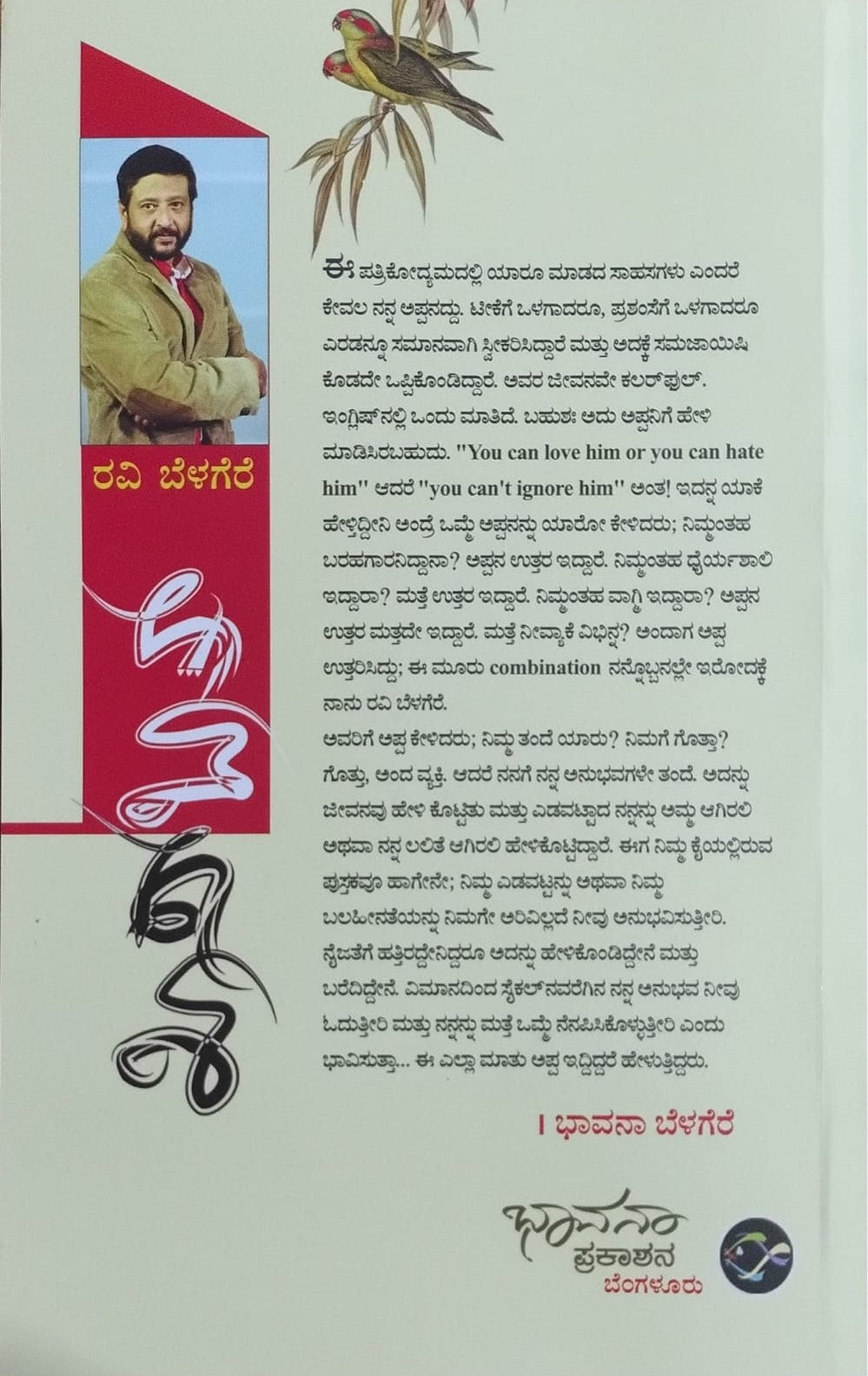 Title : Khasbath 2007, Autobiography, Author : Ravi Belagere, Publisher : Bhavana Prakashana.