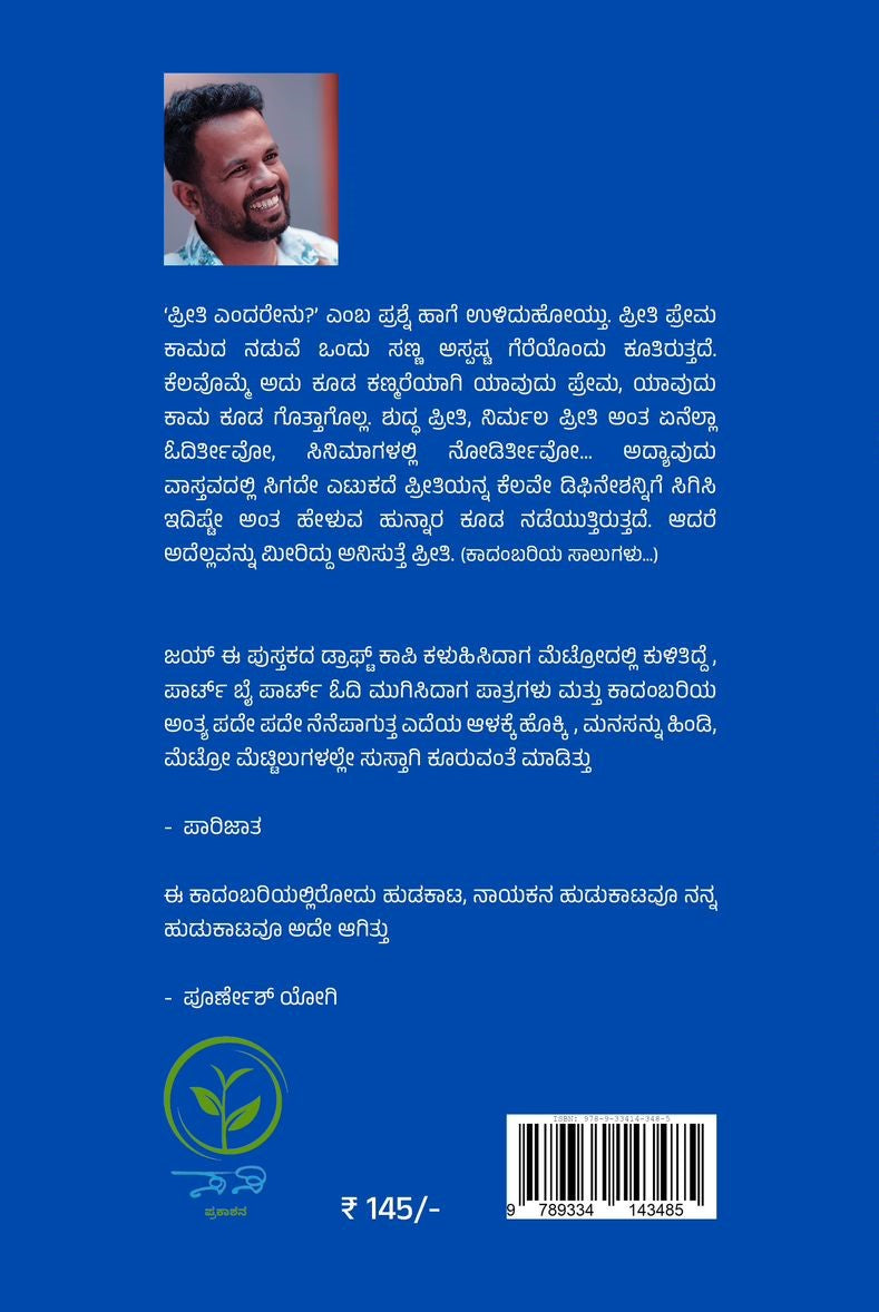 Title : Kilig, Novel, Writer : Jayaramachari, Publisher : Sasi Prakashana