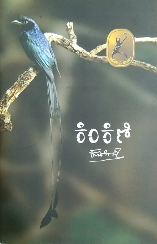Collection of Poems, Written by a National Poet Kuvempu, Kuvempu Books