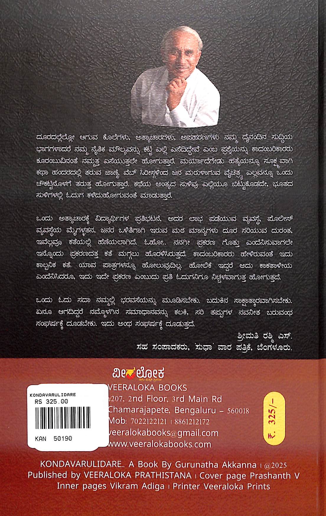 ಕೊಂದವರುಳಿದರೇ