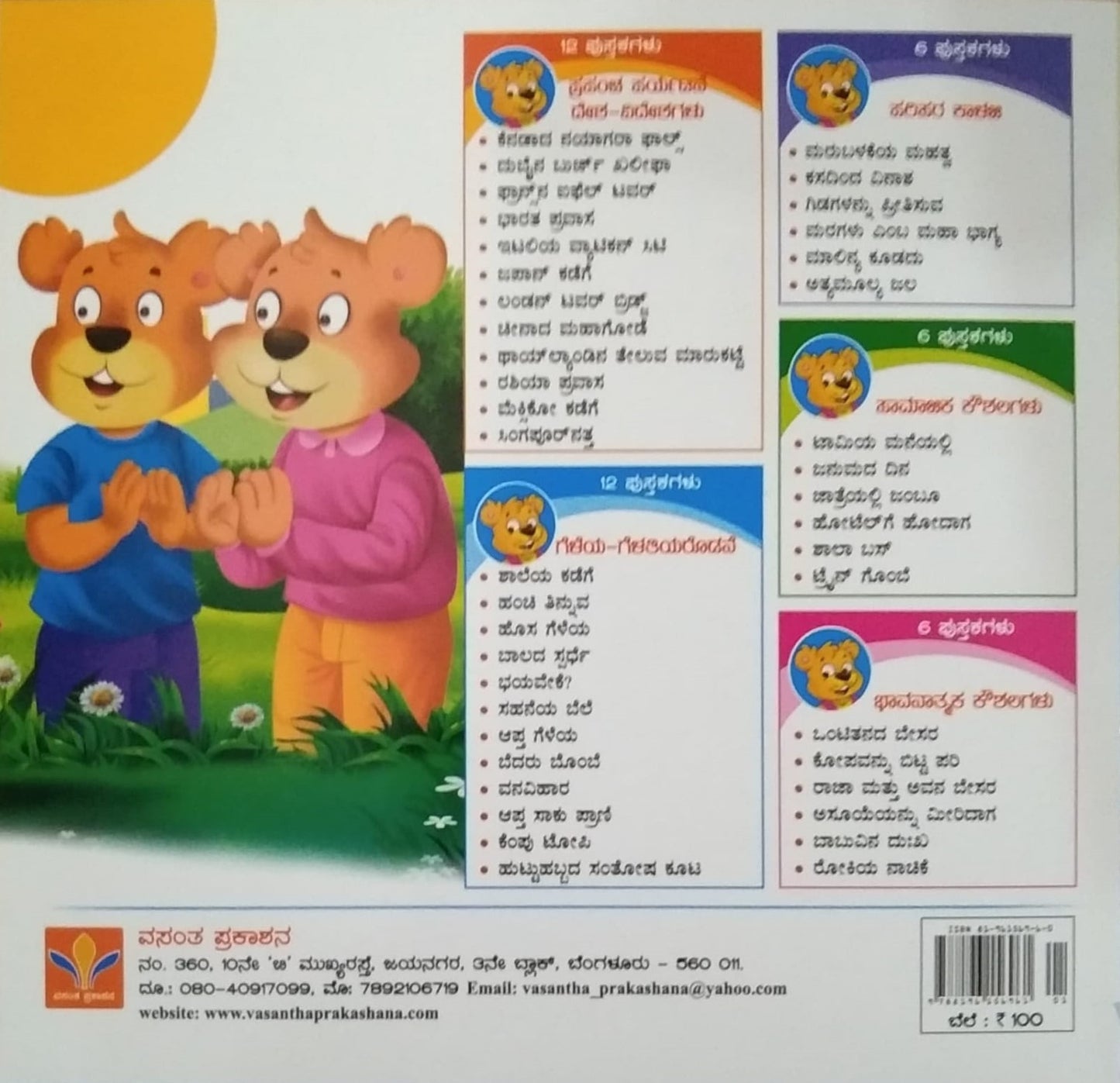 Kopavannu Bitta Pari is a children's Stories Book, Edited by S. Pattabhirama and Published by Vasantha Prakashana