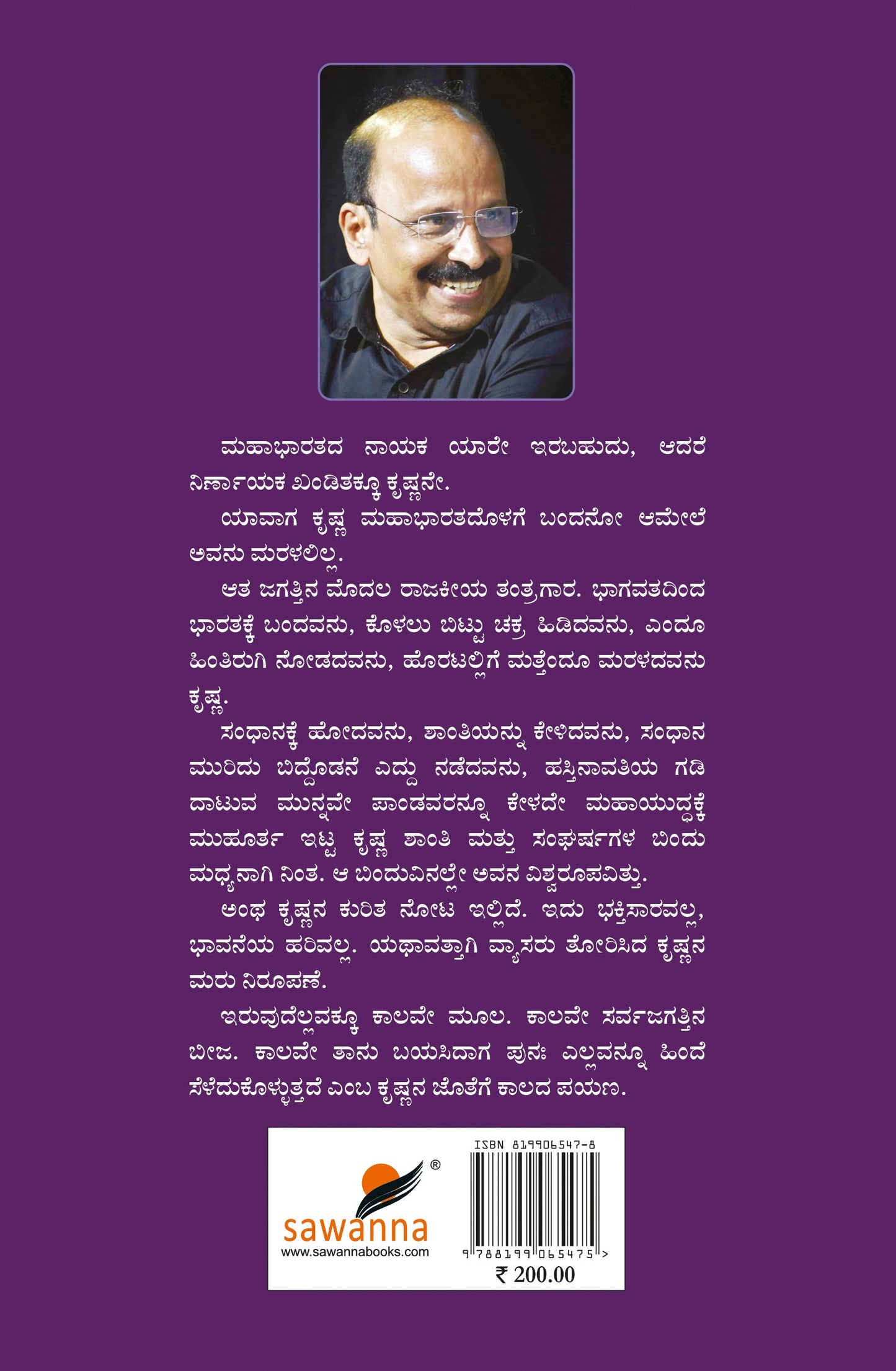 Title : Krishna Bharata, Life and Wisdom of Lorde Krishna, Author : Gopalakrishna Kuntini, Publisher : Sawanna Enterprises.