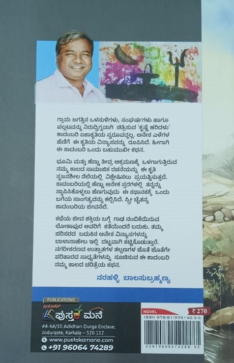 ಕೃಷ್ಣೆ ಹರಿದಳು